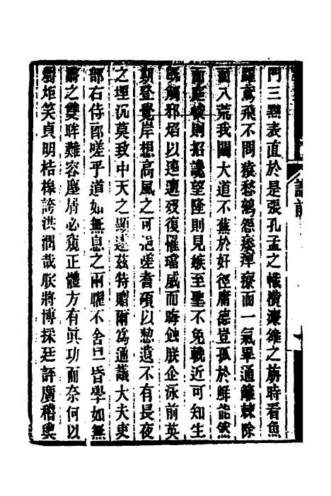 【顾端文公遗书】十 - 顾宪成.pdf