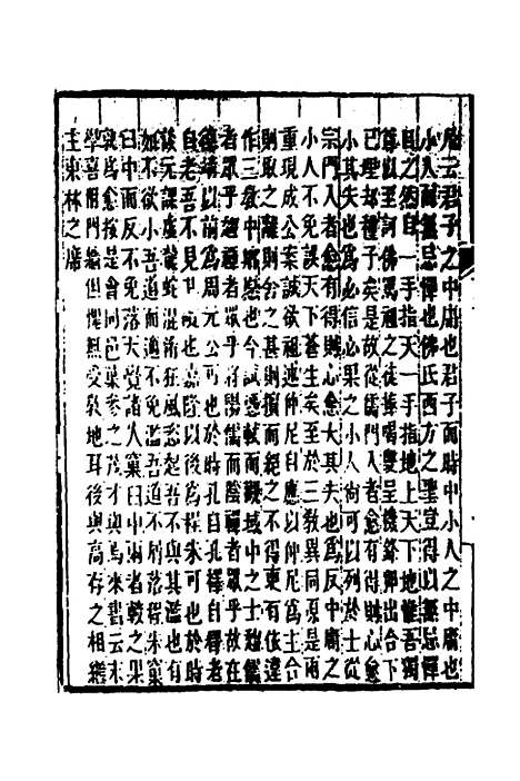 【顾端文公遗书】十一 - 顾宪成.pdf