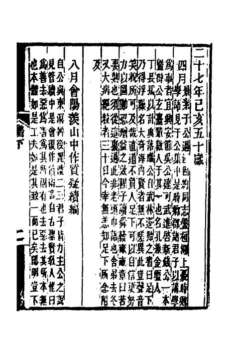 【顾端文公遗书】十一 - 顾宪成.pdf