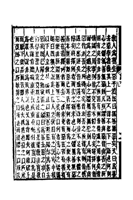 【顾端文公遗书】十一 - 顾宪成.pdf