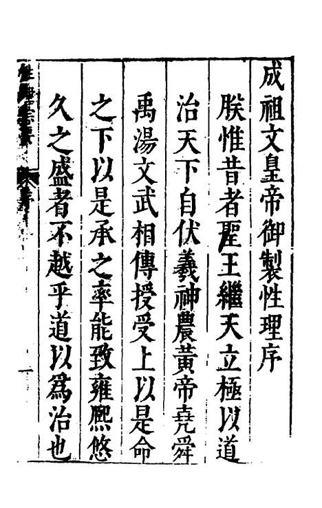 【性理标题综要】一 - 詹淮辑.pdf