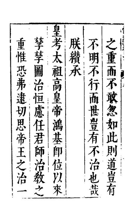 【性理标题综要】一 - 詹淮辑.pdf