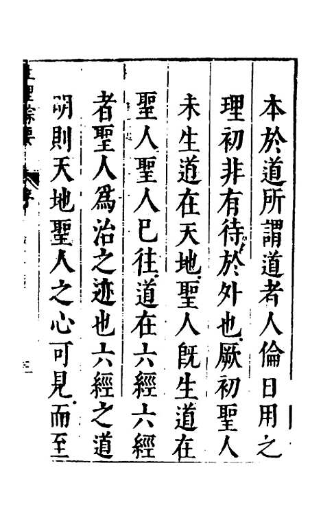 【性理标题综要】一 - 詹淮辑.pdf