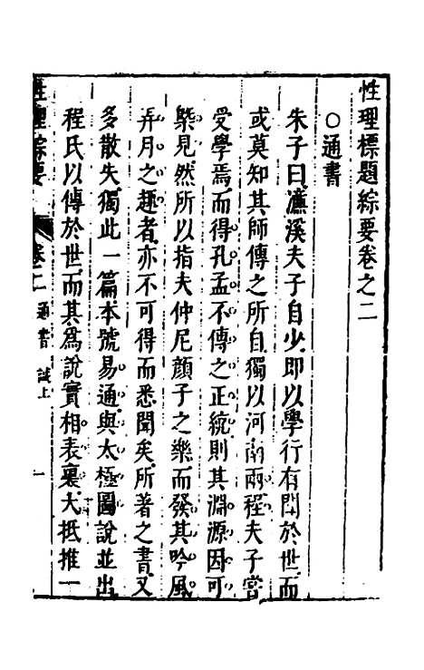 【性理标题综要】二 - 詹淮辑.pdf