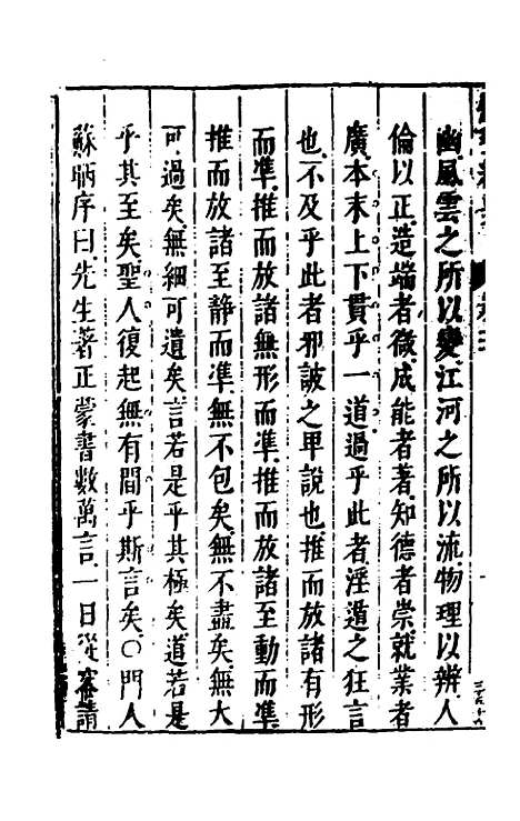 【性理标题综要】三 - 詹淮辑.pdf