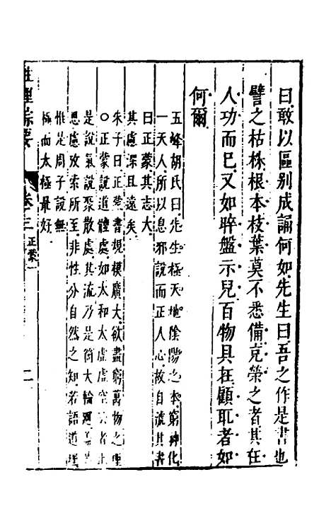 【性理标题综要】三 - 詹淮辑.pdf