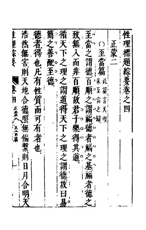 【性理标题综要】四 - 詹淮辑.pdf