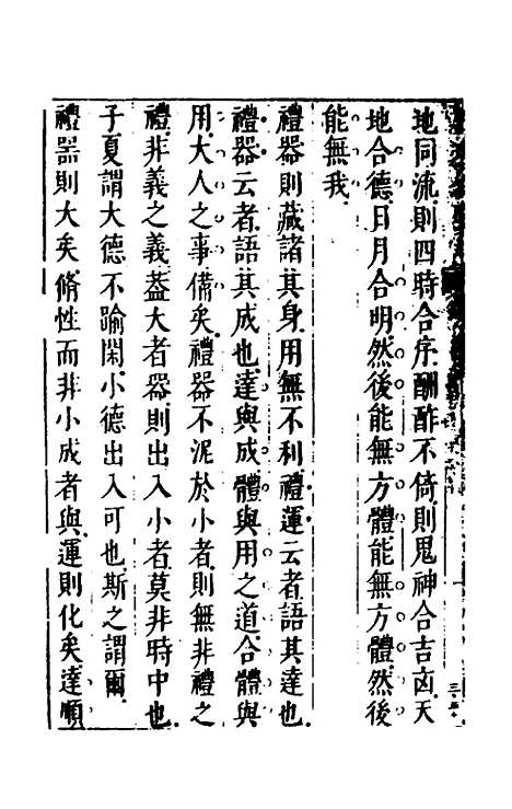 【性理标题综要】四 - 詹淮辑.pdf