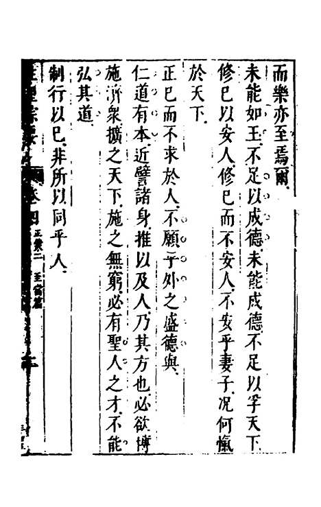 【性理标题综要】四 - 詹淮辑.pdf