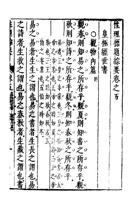 【性理标题综要】五 - 詹淮辑.pdf