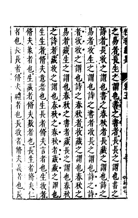 【性理标题综要】五 - 詹淮辑.pdf