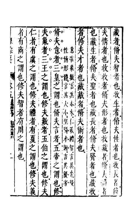 【性理标题综要】五 - 詹淮辑.pdf