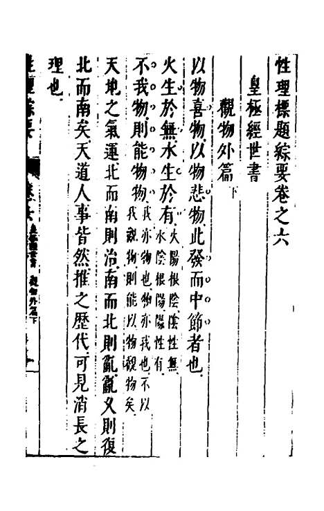 【性理标题综要】六 - 詹淮辑.pdf