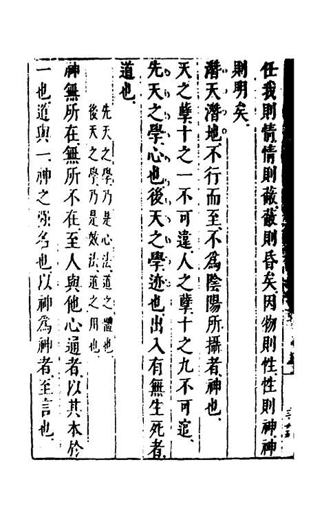 【性理标题综要】六 - 詹淮辑.pdf