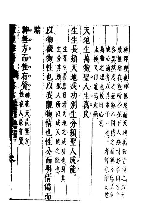 【性理标题综要】六 - 詹淮辑.pdf