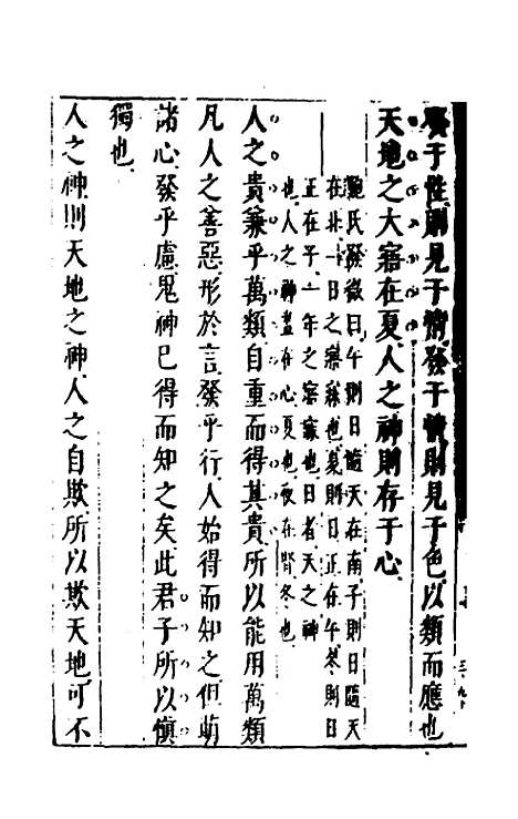 【性理标题综要】六 - 詹淮辑.pdf