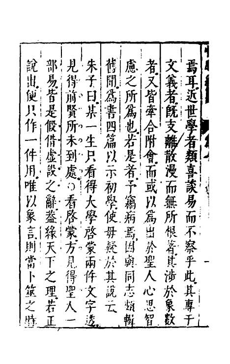 【性理标题综要】七 - 詹淮辑.pdf