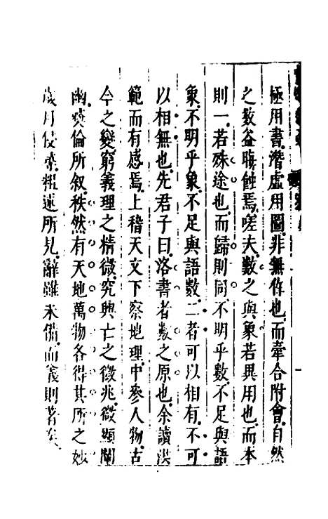 【性理标题综要】八 - 詹淮辑.pdf