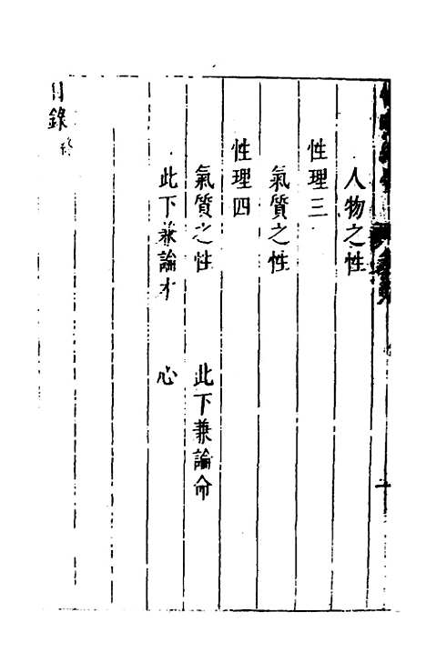 【性理标题综要】九 - 詹淮辑.pdf