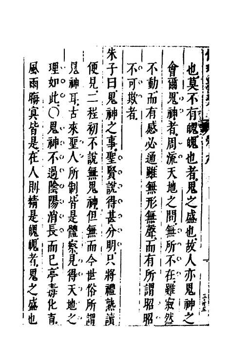 【性理标题综要】九 - 詹淮辑.pdf