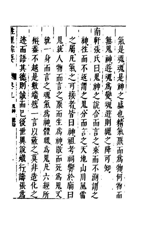 【性理标题综要】九 - 詹淮辑.pdf