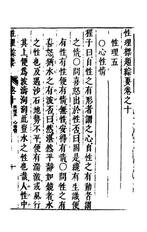 【性理标题综要】十 - 詹淮辑.pdf