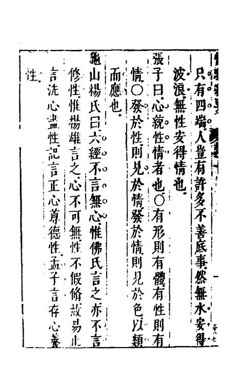 【性理标题综要】十 - 詹淮辑.pdf