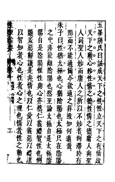 【性理标题综要】十 - 詹淮辑.pdf