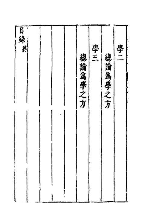 【性理标题综要】十三 - 詹淮辑.pdf