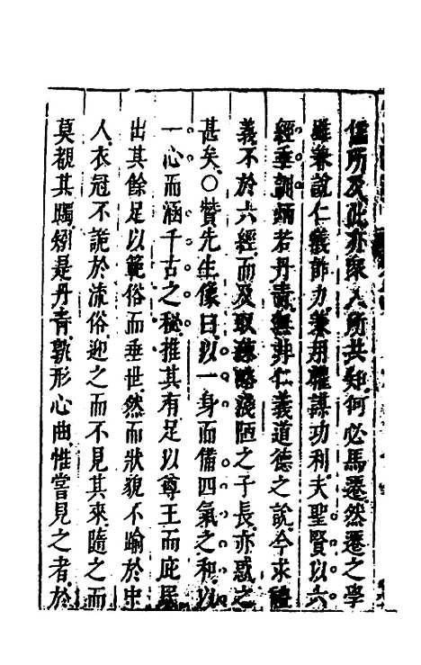 【性理标题综要】十三 - 詹淮辑.pdf