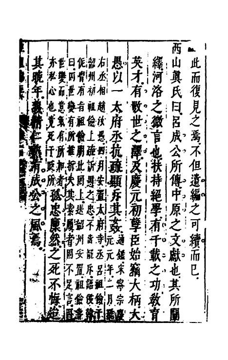 【性理标题综要】十三 - 詹淮辑.pdf