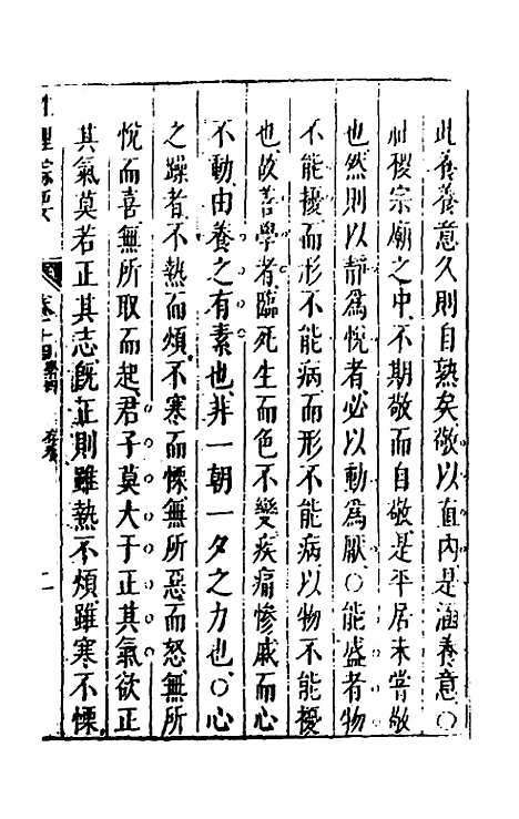 【性理标题综要】十四 - 詹淮辑.pdf