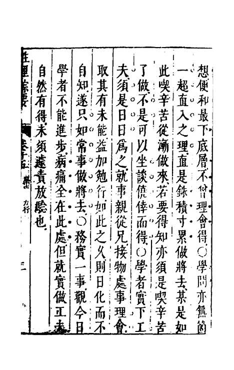 【性理标题综要】十五 - 詹淮辑.pdf