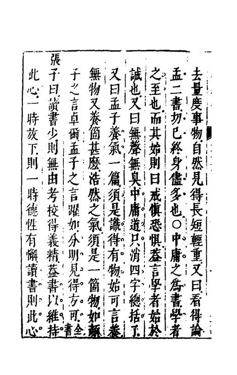 【性理标题综要】十六 - 詹淮辑.pdf