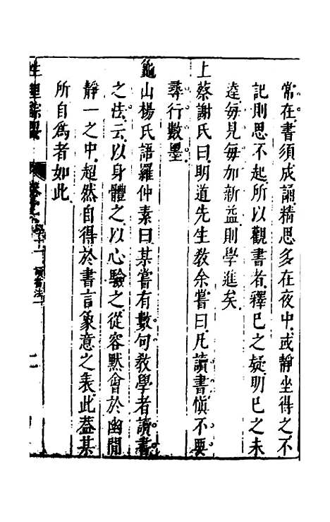 【性理标题综要】十六 - 詹淮辑.pdf