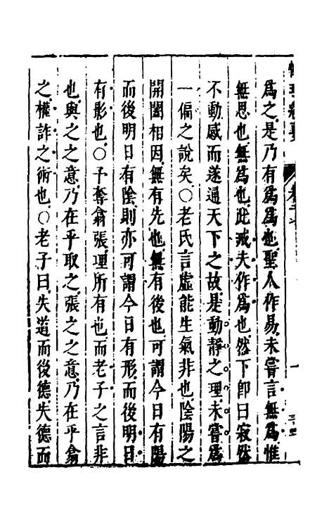 【性理标题综要】十七 - 詹淮辑.pdf