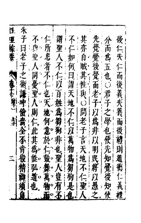 【性理标题综要】十七 - 詹淮辑.pdf