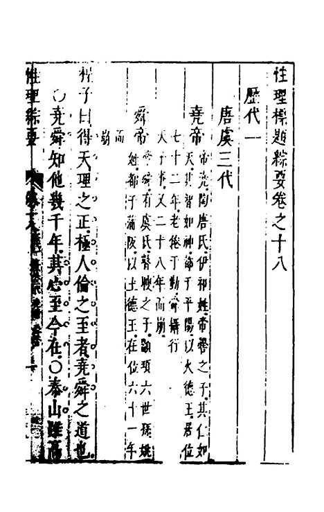 【性理标题综要】十八 - 詹淮辑.pdf