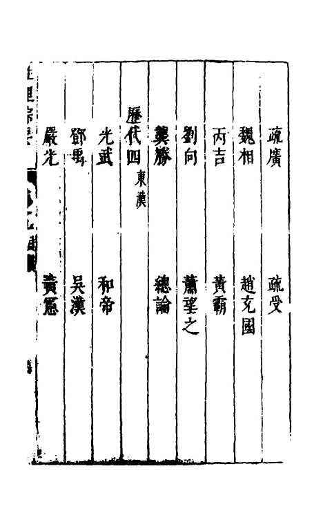 【性理标题综要】十九 - 詹淮辑.pdf