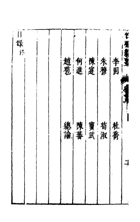 【性理标题综要】十九 - 詹淮辑.pdf