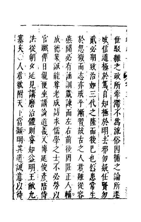 【性理标题综要】二十一 - 詹淮辑.pdf