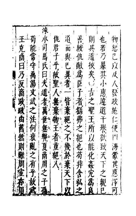 【性理标题综要】二十一 - 詹淮辑.pdf