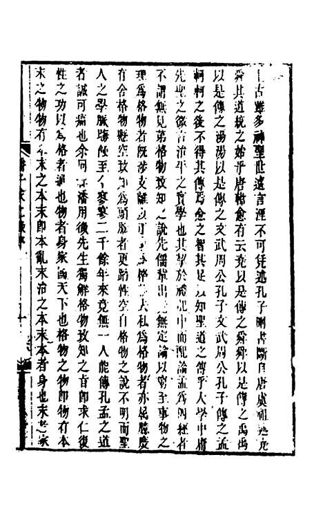 【潘子求录辑要】一 - 潘平格.pdf