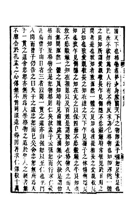 【潘子求录辑要】一 - 潘平格.pdf