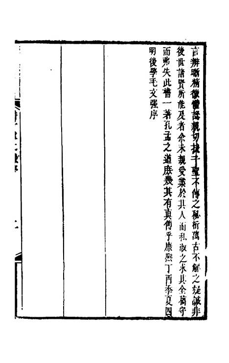 【潘子求录辑要】一 - 潘平格.pdf