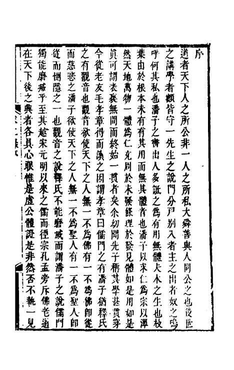 【潘子求录辑要】一 - 潘平格.pdf