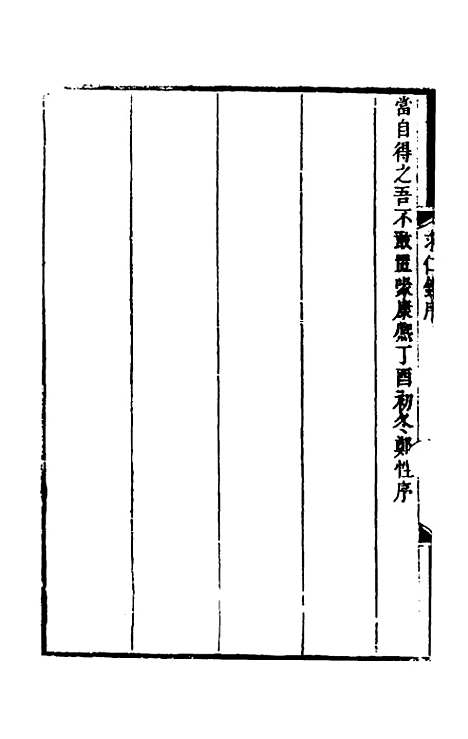 【潘子求录辑要】一 - 潘平格.pdf