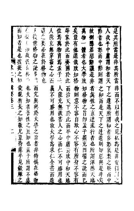 【潘子求录辑要】二 - 潘平格.pdf