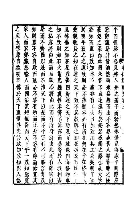 【潘子求录辑要】二 - 潘平格.pdf