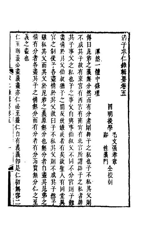 【潘子求录辑要】三 - 潘平格.pdf